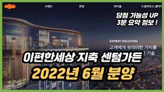 지축이편한세상[e편한세상지축센텀가든] 2022년 6월 분양시작! 분양가격과 입지 및 시세차익의 모든 것