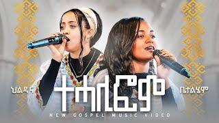 ተሓሊፎም | Thalifom | Original Song By Kenosis Ministry #thalifom #ተሓሊፎም #kenosis