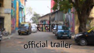 Sambandh (official teaser) | The story of Slum | award winning short film | Unsaid Relationship