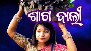 Sagbali//New sambalpuri comedy//Sweet Runa