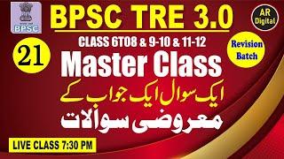 21.BPSC URDU ADAB MASTER CLASS MCQS For 6 to 8 & 9-10 & 11-12 & PURE NCERT MATERIAL #bpsctre3 #urdu