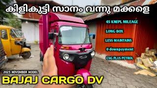 2023 November Bajaj Cargo DV CNG | കിടിലൻ mileage ആകിട്ടുണ്ട്ട്ടോ | Bajaj Cargo new model