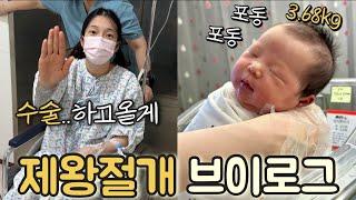 출산브이로그 페인버스터 없이 빠른회복 조기퇴원 한 제왕절개 출산 후기 | 회복운동 꿀팁 공개 | 강남차병원 1인실 2인실 소개