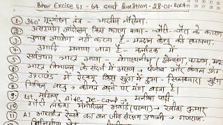 Bihar Excise Si 64 Seat Today Exam Question-Answer Key 24/01/2024. #bihardaroga #excisesi #biharsi