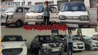 True value Shubh Maruti Jabalpur best deal matra 90,000 Mein gadi le jao|#viral #omni