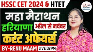 हरियाणा करंट अफेयर्स || HSSC CET 2024 | HTET || HARYANA CURRENT AFFAIRS PYQS || ECA ACADEMY