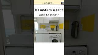 싼 집 찾다가 신기한 집 발견ㅋㅋ