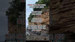 변산편지, 김영산시인. 시낭송전시우TV[본명:전상무]. Shorts. 명시. 좋은시, 애송시. 고은하. 봉경미 추천시. 한국인이좋아하는명시. 김영산명시,변산 편지