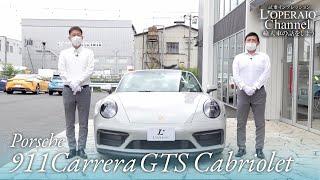 ポルシェ 911(Type992) カレラGTS カブリオレ 中古車試乗インプレッション