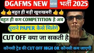 DGAFMS ADMIT CARD DOWNLOAD LINK / DGAFMS CUT OFF 2025 /DGAFMS PAPER 2025/ DGAFMS ADMIT CARD DOWNLOAD