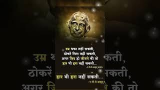 Dr. #apjabdulkalam Motivational Shayari In Hindi  | #kalam #education #age #viral #shayari #shorts