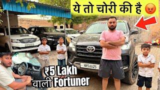 कबाड़ा Fortuner की पोल खोल दी आज तो  हम नहीं डरते किसी से !! DARK REALITY 