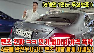 벤츠 4륜도 인기 없으니까 시세 방어 못함..;; 무상보증 가능하고 + 짱짱한데 벌써 이가격? 와.. 벤츠 제발 싸게 사세요!!
