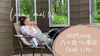 Dual life Tokyo - Yatsugatake/senior vlog/handmade/room tour