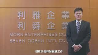 [瑞士納霖]台灣總代理-利舜分享瑞士價值及生產透明的重要性