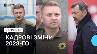 Попрощались із посадами: найпомітніші кадрові зміни у Рівному в 2023 році