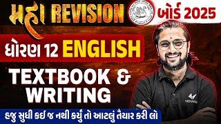 Std 12 English Textbook + Writing Maha Revision For Board Exam 2025 |English Board Exam |Ketan Dada