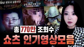 쇼츠에서 조회수 폭발한 충격실화 풀버전 몰아보기 2시간 모음 | 디바제시카 인기영상