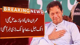 Imran Khan Got Permission | Breaking News From Attock Jail | GNN