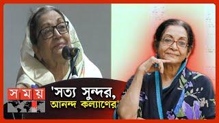 সব মিথ্যাচার, সব স্বার্থপরতা: দিলারা জামান | Dilara Zaman | Speech of Dilara | BD Film Industry