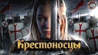 КРЕСТОВЫЕ ПОХОДЫ I Тамплиеры и Святой Грааль [История с Artifex]