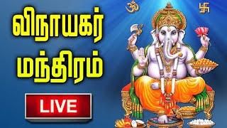 LIVE |  | GANESH MANTRA LIVE | Ganapathi Tamil Bakthi Padalgal | Lord Pillayar Tamil Devotional So