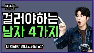 좋은사람만나는방법ㅣ그래야오래연애하지ㅣ만나고 싶죠...?