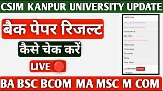 CSJM back paper result kaise check Karen 2022-23 , how to check clcm back paper result 2023