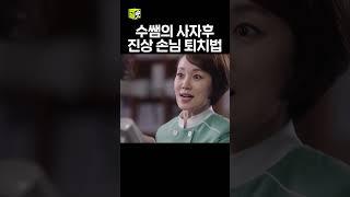 미스터구 필요없는 수쌤의 위력... ㄷㄷ #낭만닥터김사부1