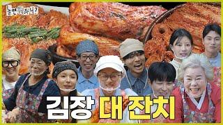 [ENG SUB] 대가들의 김장 비법 대방출 | #놀면뭐하니? #유재석 #하하 #MBC241102방송