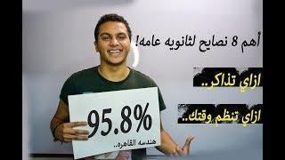 اهم 15 دقيقه هيفيدوك جدا في ثانويه عامه ! احمد هشام -Ahmad hesham Episode 1-