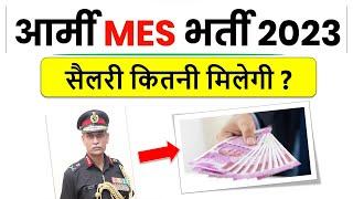 MES Mate Salary 2023 | Army MES Mate Salary 2023 | Army MES Salary Per Month