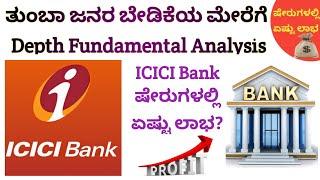 Fundamental Analysis Of ICICI Bank |Stock Market Investing for Beginners| How to Analysis Stocks