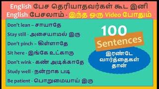 Day 1 - 100 Easy and Simple Sentences in Tamil and English - Beginner Level Spoken English