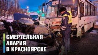 Страшная авария в Красноярске. Три человека погибли при столкновении «легковушки» и автобуса