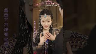 全網首發：【二爺，夫人又沒電了】七情殘缺的巫術師卻與冷面總裁氣運相連，這緣分究竟是孽緣還是正緣？#短剧推荐 #短剧全集#短剧 #抖音 #短剧#