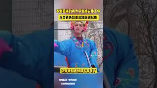 寒假回家的男大学生被安排上场 反串角色踩着高跷翩翩起舞 网友：这身段和表情都太有戏了