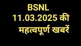 BSNL 11032025 की महत्वपूर्णखबरें । BSNL News l BSNL News today l the efforts of BSNL to monetize