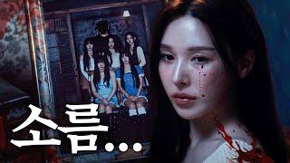 [뮤비해석] "오늘 전 아버지를 죽였습니다" 지하에 갇혀 살던 다섯 자매의 슬픈 잔혹동화 | REDVELVET 'Chill Kill'