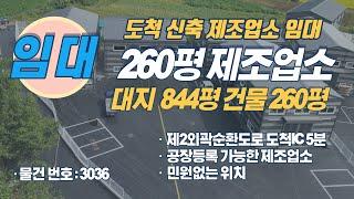 200평 이상 공장 임대물건 소개해드립니다