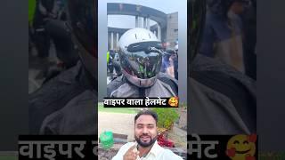 wiper wale helmet  #shorts #viral #trending #ytshorts #shortfeed #viralshorts #view #more #trend