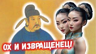 Наложница с двумя головами и другие фаворитки китайского императора