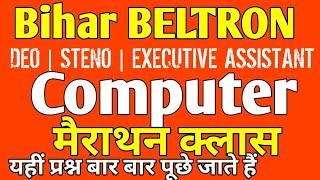 BELTRON #DEO All SHIFT Question PAPER | COMPUTER #बेल्ट्रान  #3500 POST #deo #steno #Re-registration