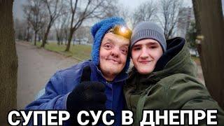 VLOG•ВСТРЕТИЛ СУПЕР СУСА В ДНЕПРЕ | ИЛЬЯ ДИГГЕР И СУПЕР СУС (@planeta_pubertat)