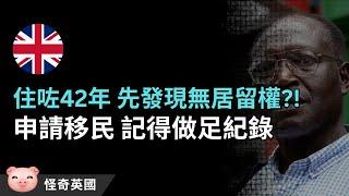 居英42年，Home Office通知唔係英籍，永居要再等10年！保障自己，移民記得做好文件紀錄 #移民英國