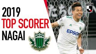 Ryo Nagai | All 2019 J1 League Goals & Assists for Matsumoto Yamaga | Top Scorers | J1 League