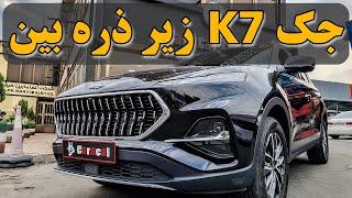 بررسی جک کی 7 تازه زیبای چینی!!! KMC K7