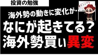 【異変】海外投資家の売買行動に変化が！海外勢の動きを分析してみた！ズボラ株投資