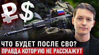 Как завершение СВО изменит курс доллара и цены на акции