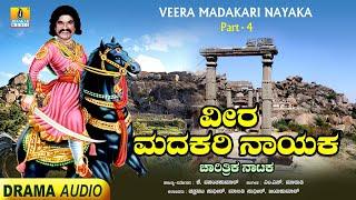 ವೀರ ಮದಕರಿ ನಾಯಕ - Veera Madakari Nayaka Part - 4 | Sudhir | Kannada Historical Drama | M.S. Maruthi